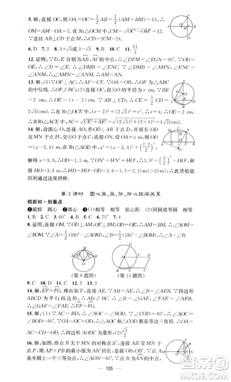 陽光教育出版社2023精英新課堂九年級數(shù)學(xué)下冊滬科版參考答案