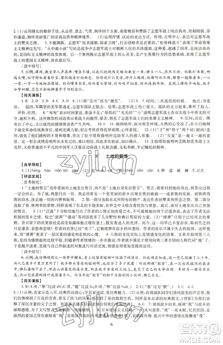 明天出版社2023智慧學習導學練七年級下冊語文人教版參考答案