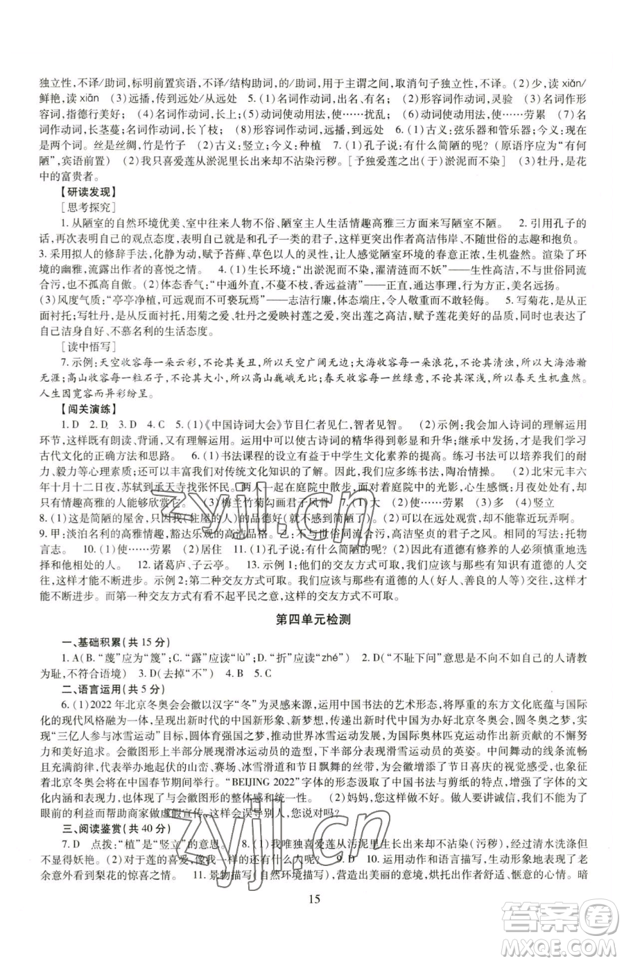 明天出版社2023智慧學習導學練七年級下冊語文人教版參考答案