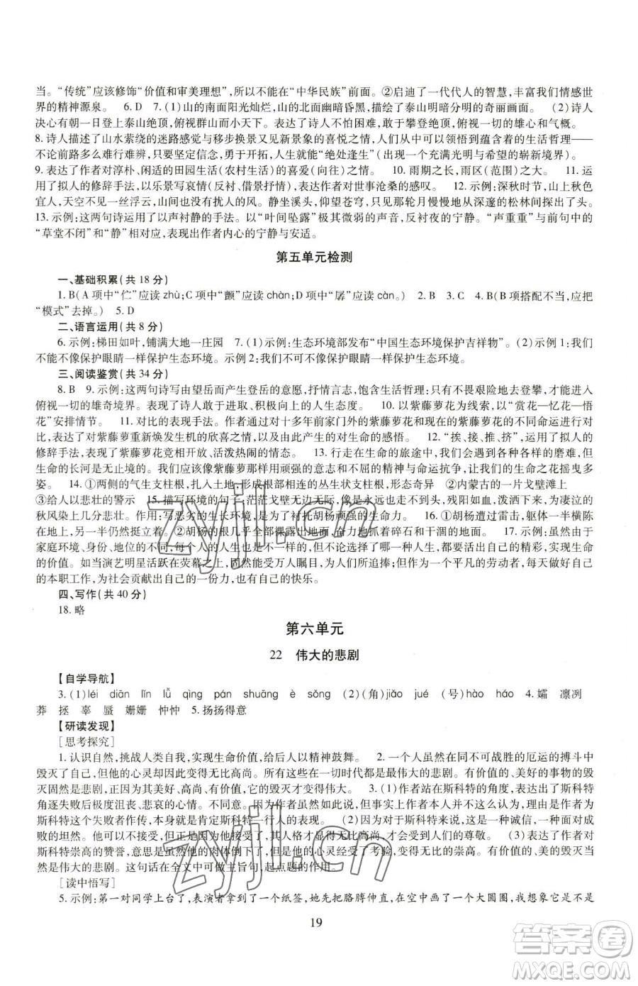 明天出版社2023智慧學習導學練七年級下冊語文人教版參考答案