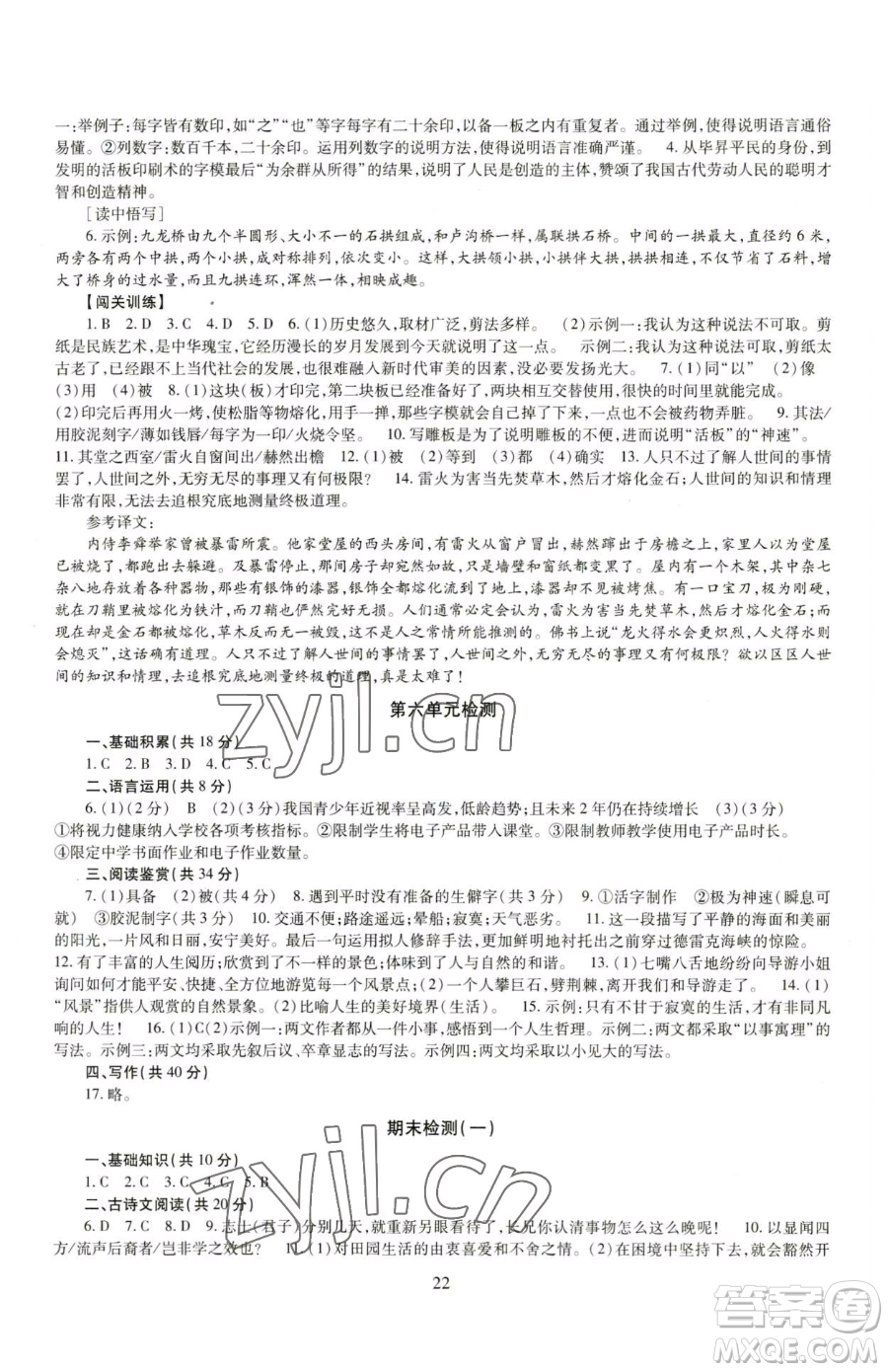 明天出版社2023智慧學習導學練七年級下冊語文人教版參考答案