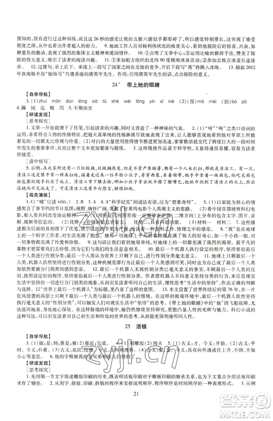 明天出版社2023智慧學習導學練七年級下冊語文人教版參考答案