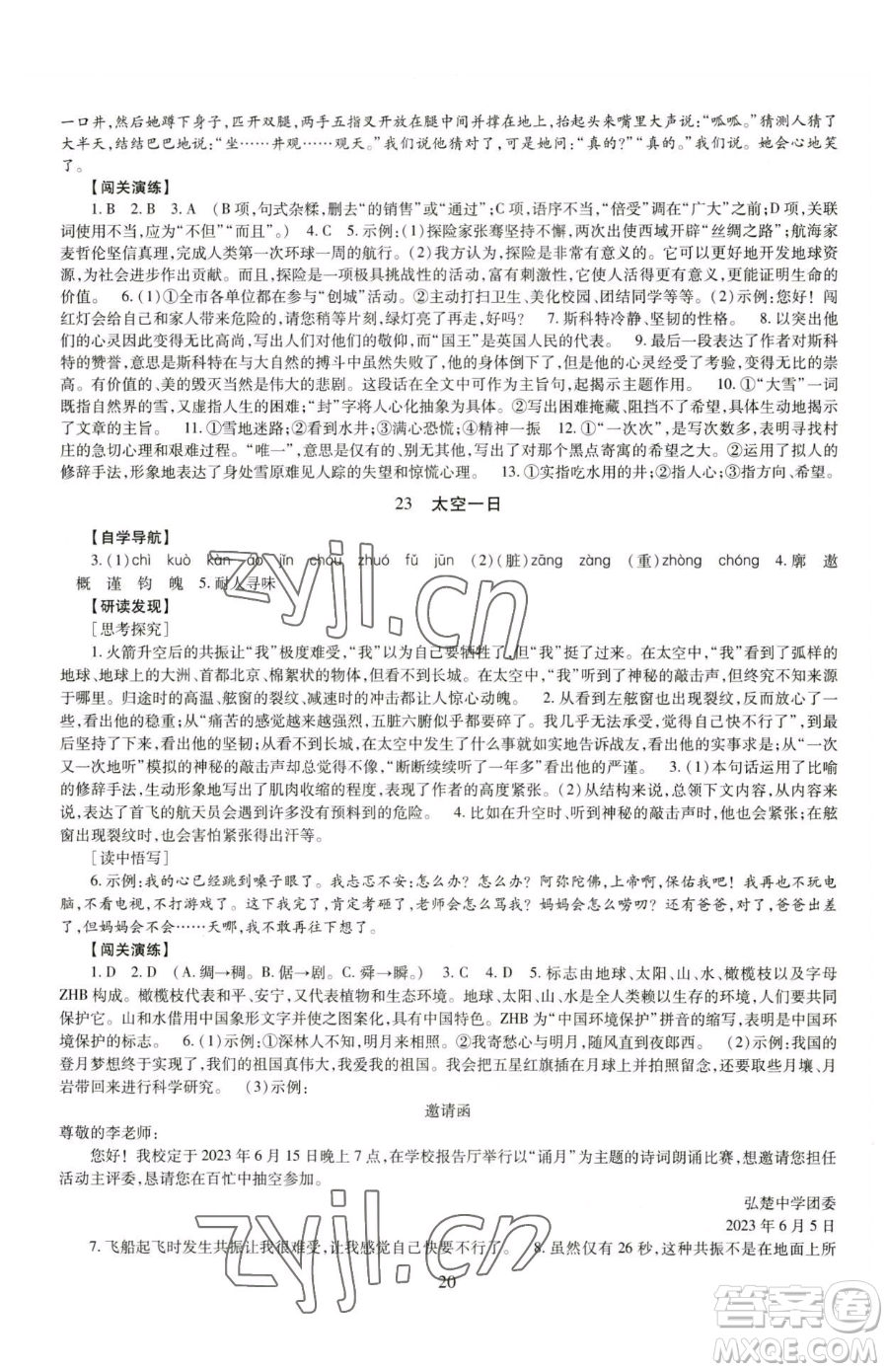 明天出版社2023智慧學習導學練七年級下冊語文人教版參考答案