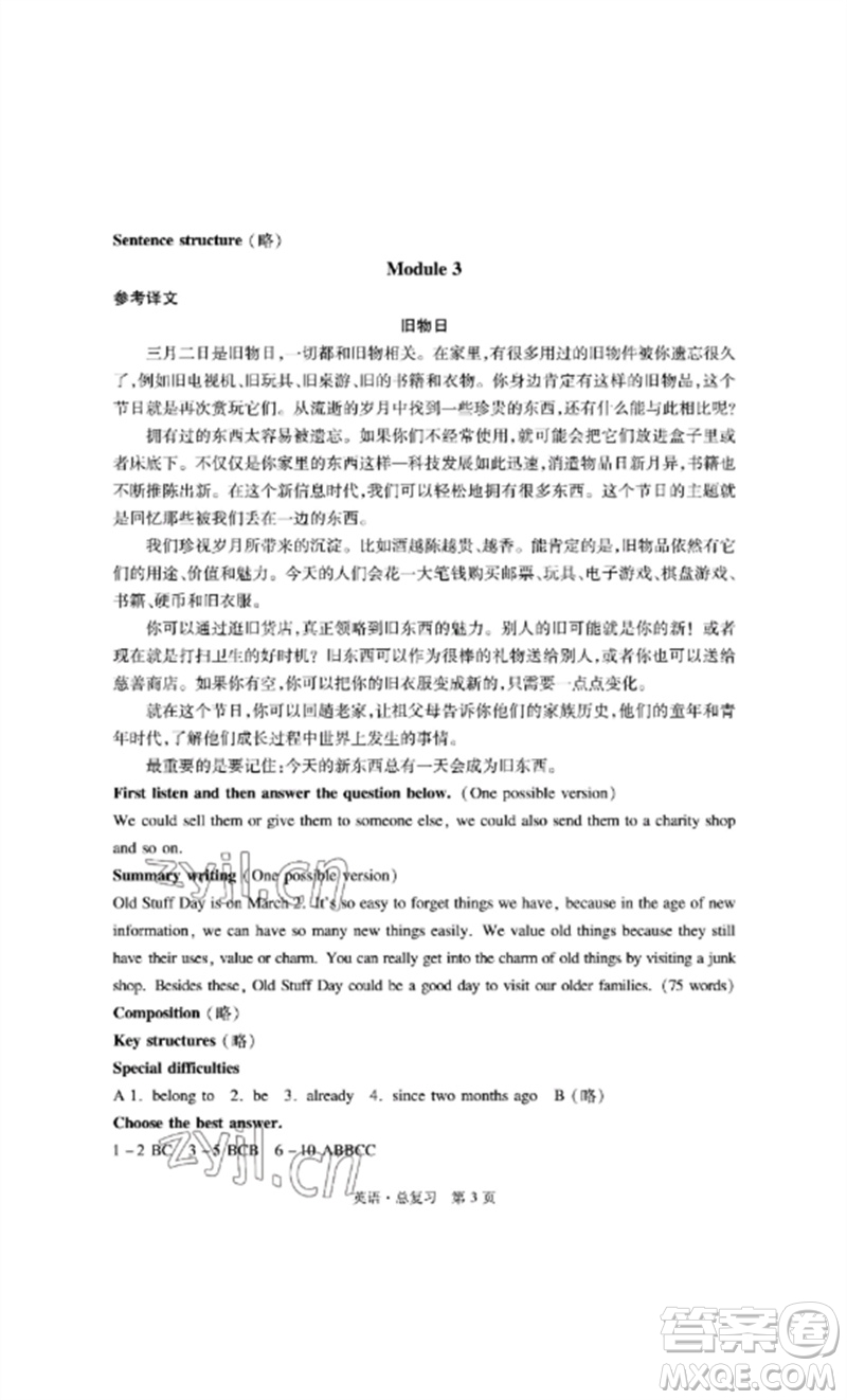 明天出版社2023初中同步練習(xí)冊自主測試卷九年級英語總復(fù)習(xí)人教版參考答案