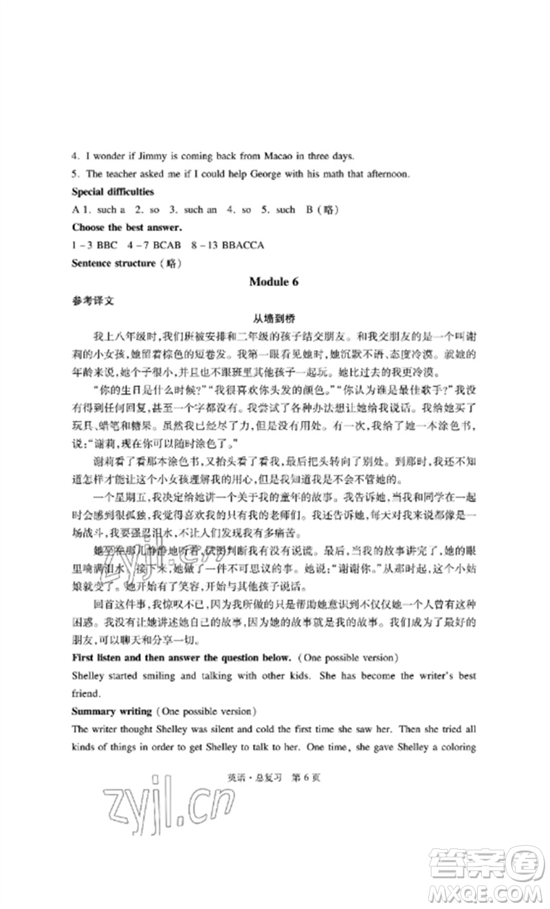 明天出版社2023初中同步練習(xí)冊自主測試卷九年級英語總復(fù)習(xí)人教版參考答案