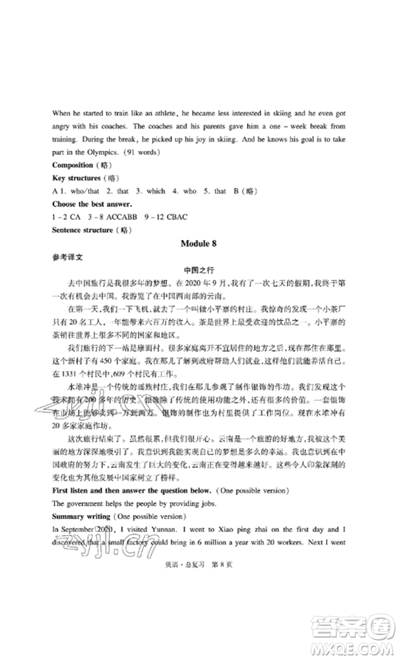 明天出版社2023初中同步練習(xí)冊自主測試卷九年級英語總復(fù)習(xí)人教版參考答案