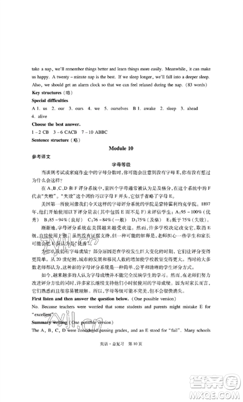 明天出版社2023初中同步練習(xí)冊自主測試卷九年級英語總復(fù)習(xí)人教版參考答案