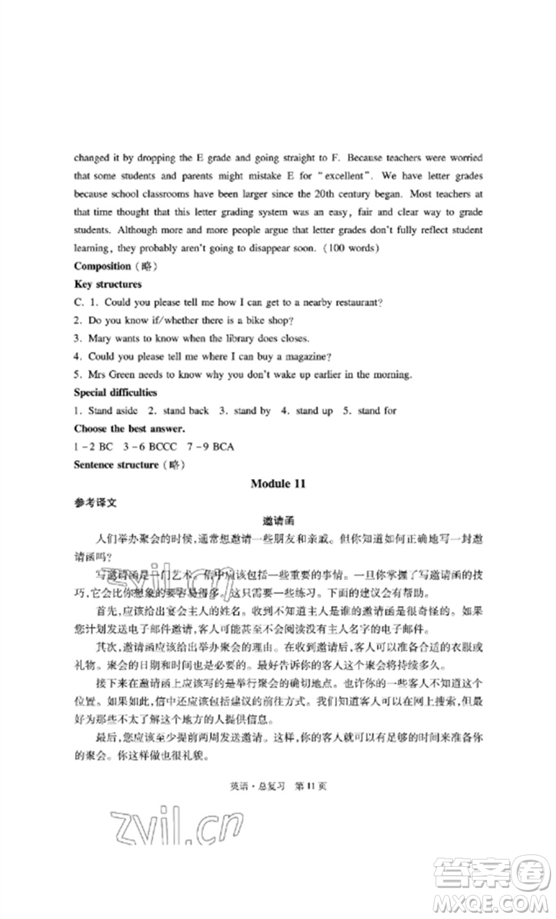 明天出版社2023初中同步練習(xí)冊自主測試卷九年級英語總復(fù)習(xí)人教版參考答案