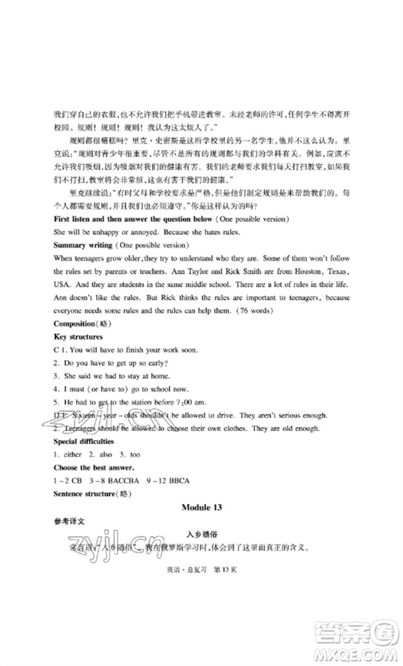 明天出版社2023初中同步練習(xí)冊自主測試卷九年級英語總復(fù)習(xí)人教版參考答案