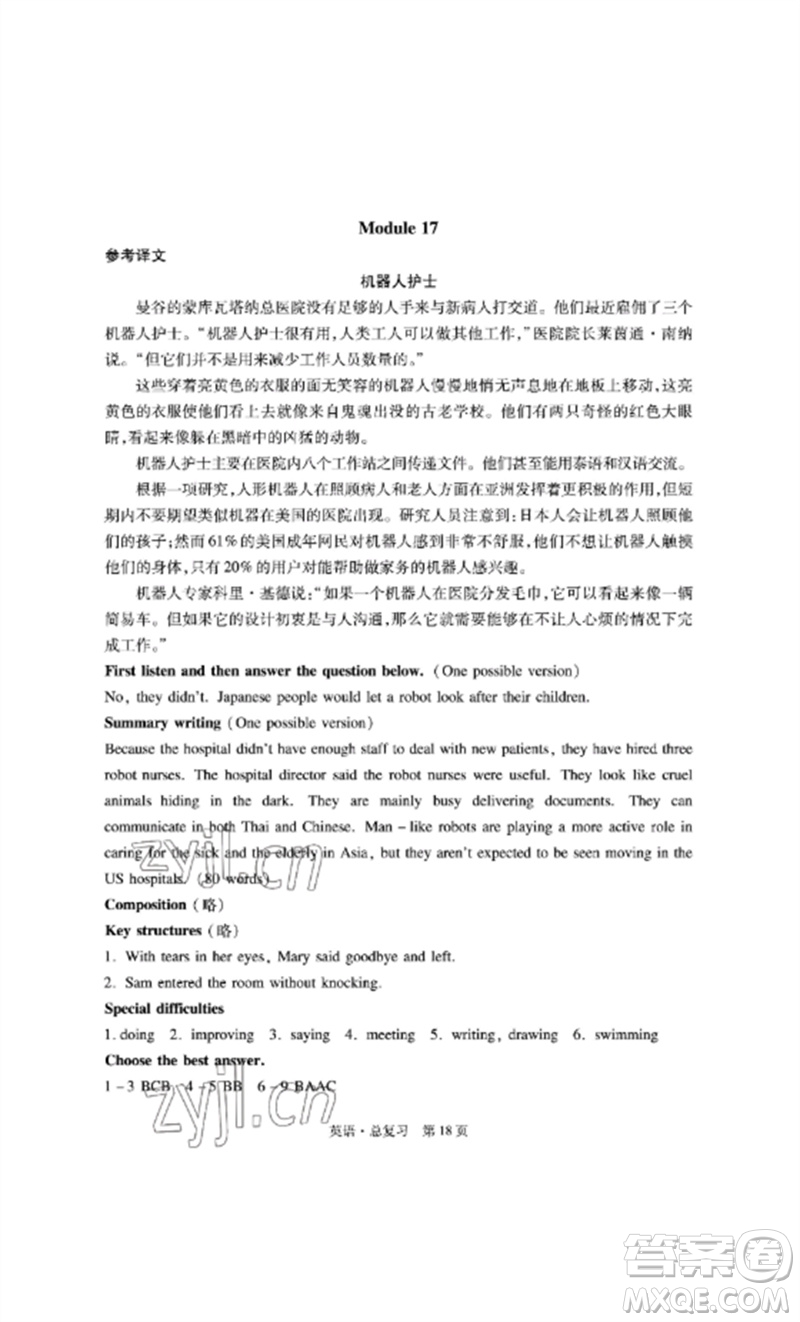 明天出版社2023初中同步練習(xí)冊自主測試卷九年級英語總復(fù)習(xí)人教版參考答案