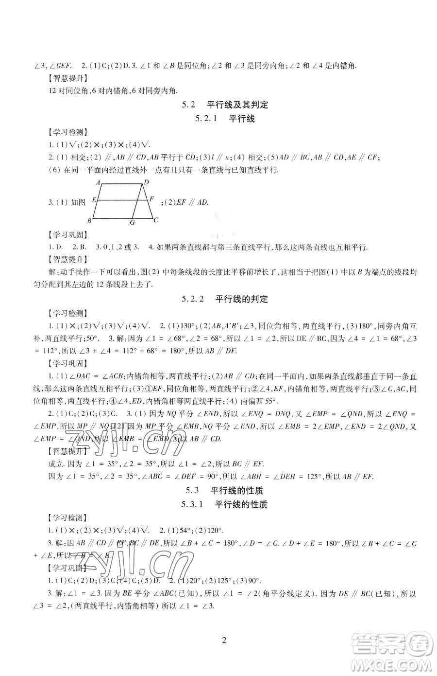 明天出版社2023智慧學(xué)習(xí)導(dǎo)學(xué)練七年級(jí)下冊(cè)數(shù)學(xué)人教版參考答案