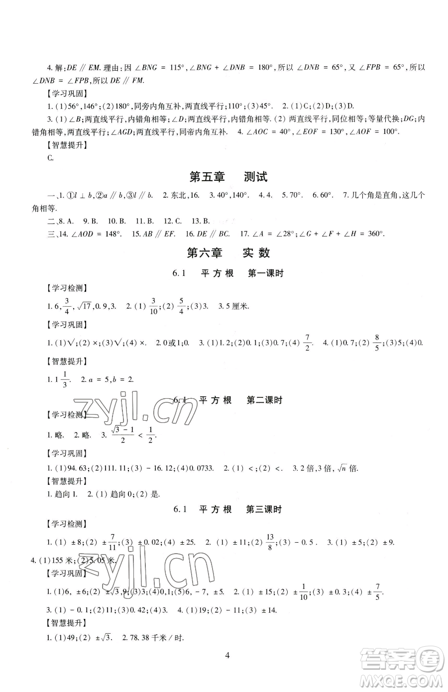 明天出版社2023智慧學(xué)習(xí)導(dǎo)學(xué)練七年級(jí)下冊(cè)數(shù)學(xué)人教版參考答案