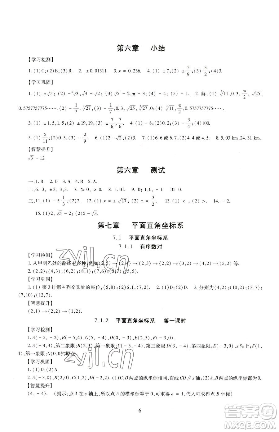 明天出版社2023智慧學(xué)習(xí)導(dǎo)學(xué)練七年級(jí)下冊(cè)數(shù)學(xué)人教版參考答案