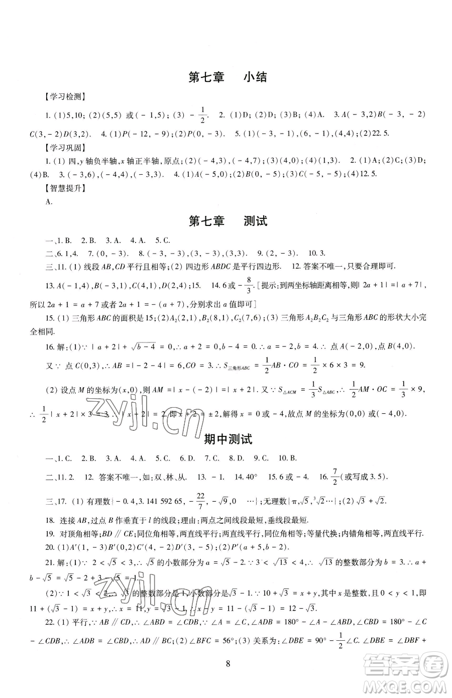 明天出版社2023智慧學(xué)習(xí)導(dǎo)學(xué)練七年級(jí)下冊(cè)數(shù)學(xué)人教版參考答案