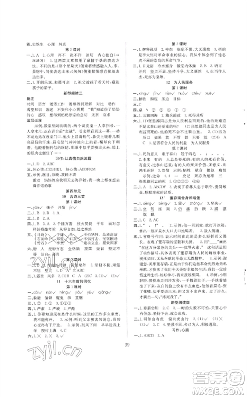 安徽文藝出版社2023新經(jīng)典練與測(cè)六年級(jí)語(yǔ)文下冊(cè)人教版參考答案