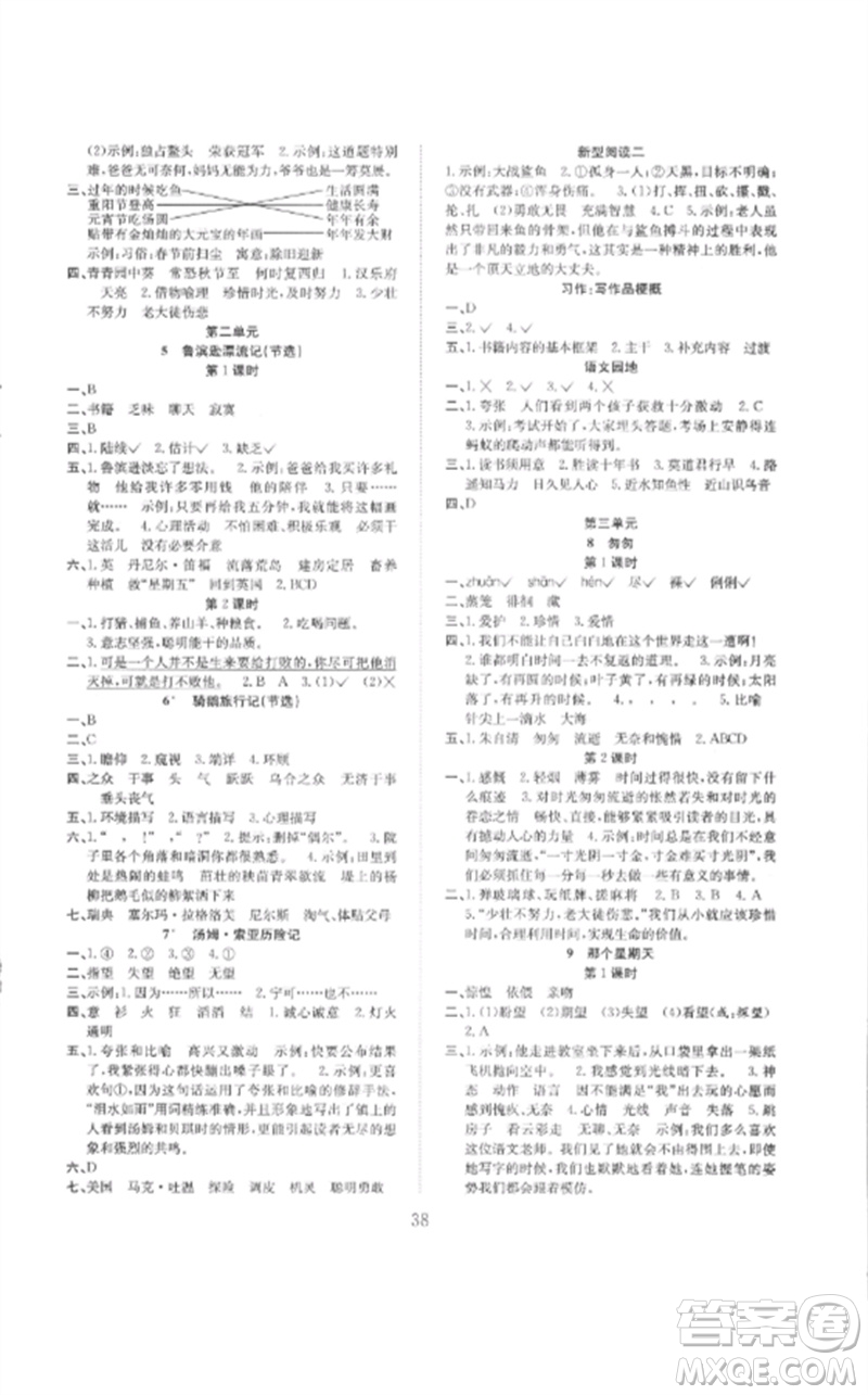 安徽文藝出版社2023新經(jīng)典練與測(cè)六年級(jí)語(yǔ)文下冊(cè)人教版參考答案