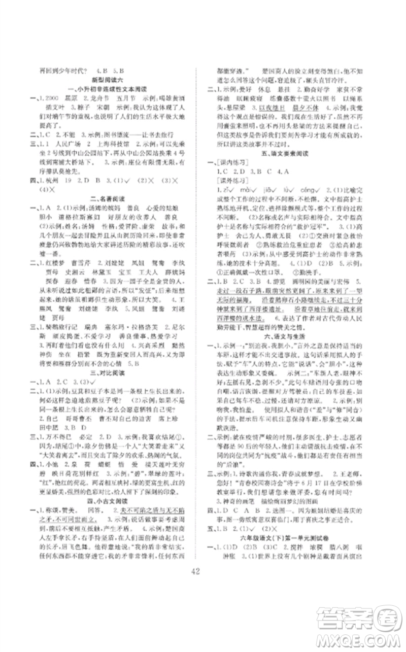 安徽文藝出版社2023新經(jīng)典練與測(cè)六年級(jí)語(yǔ)文下冊(cè)人教版參考答案