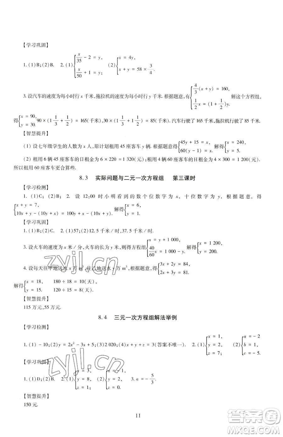 明天出版社2023智慧學(xué)習(xí)導(dǎo)學(xué)練七年級(jí)下冊(cè)數(shù)學(xué)人教版參考答案