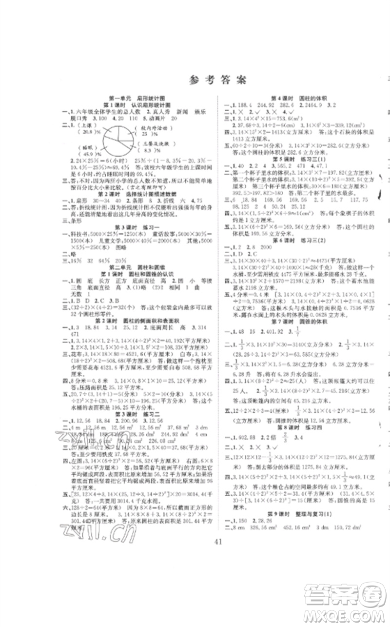 安徽人民出版社2023新經(jīng)典練與測六年級數(shù)學(xué)下冊蘇教版參考答案