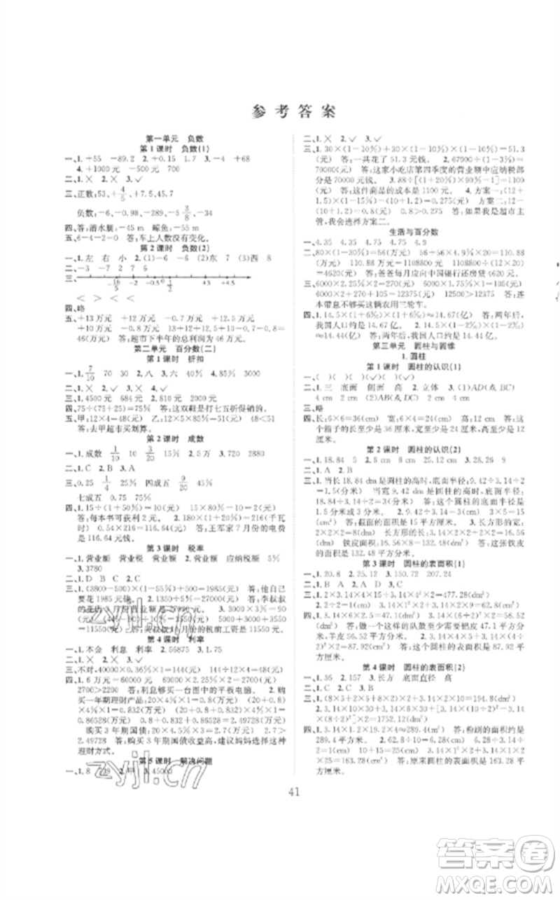 安徽人民出版社2023新經(jīng)典練與測六年級(jí)數(shù)學(xué)下冊(cè)人教版參考答案