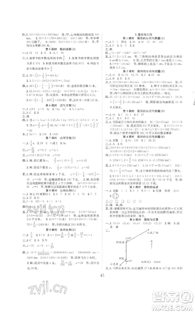 安徽人民出版社2023新經(jīng)典練與測六年級(jí)數(shù)學(xué)下冊(cè)人教版參考答案