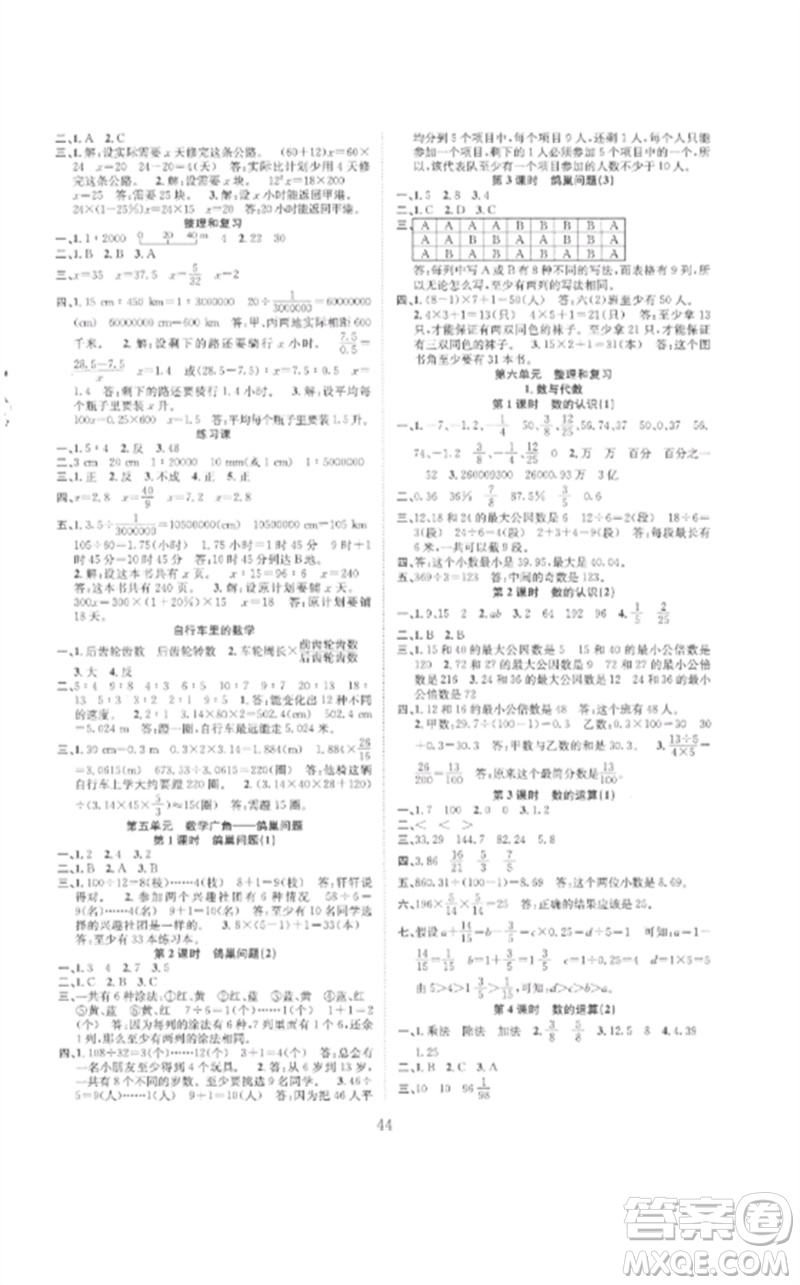 安徽人民出版社2023新經(jīng)典練與測六年級(jí)數(shù)學(xué)下冊(cè)人教版參考答案