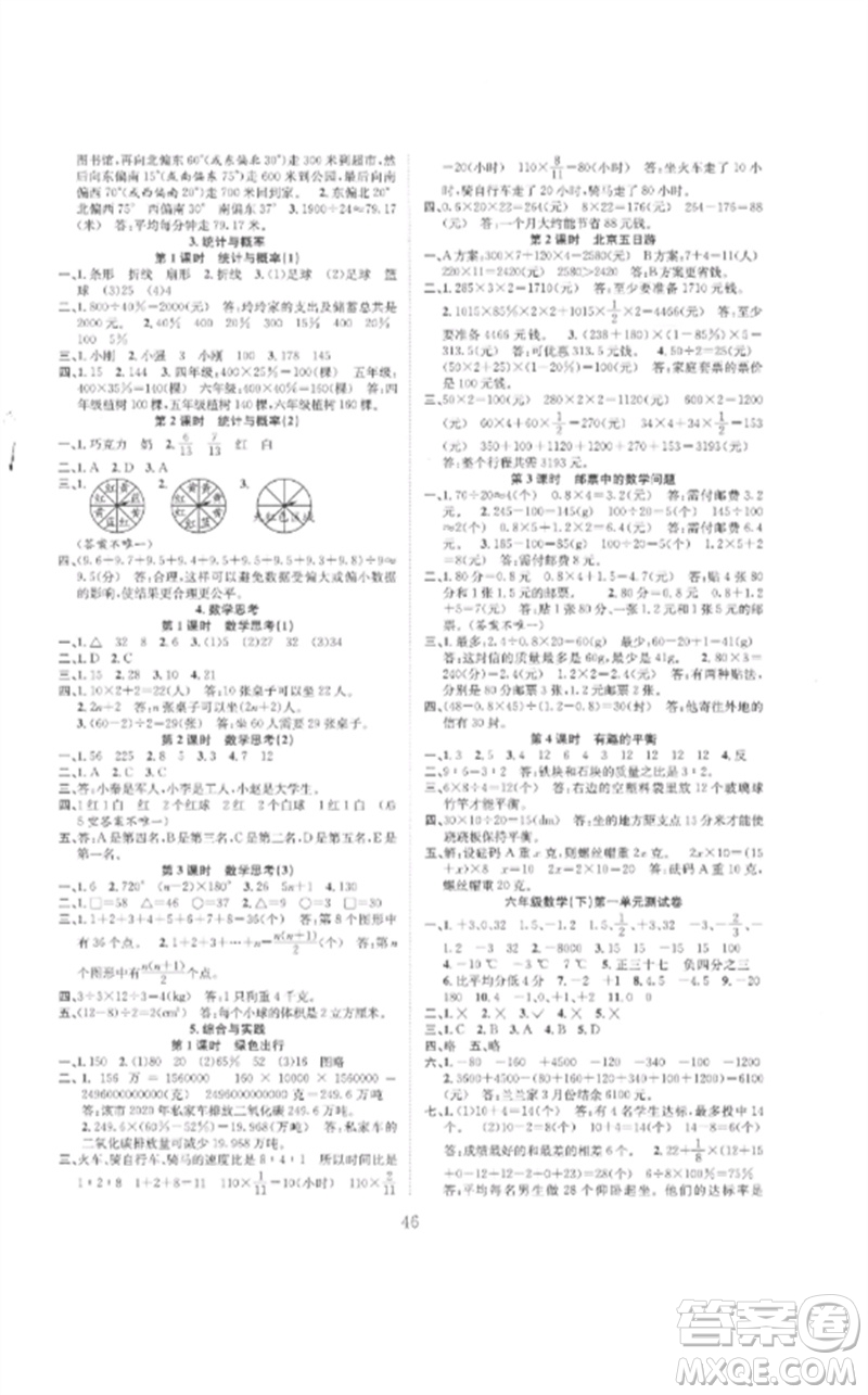 安徽人民出版社2023新經(jīng)典練與測六年級(jí)數(shù)學(xué)下冊(cè)人教版參考答案