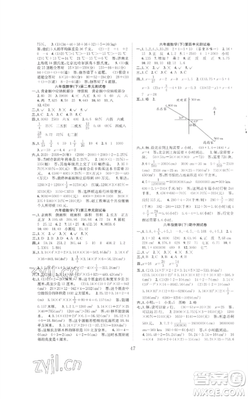 安徽人民出版社2023新經(jīng)典練與測六年級(jí)數(shù)學(xué)下冊(cè)人教版參考答案