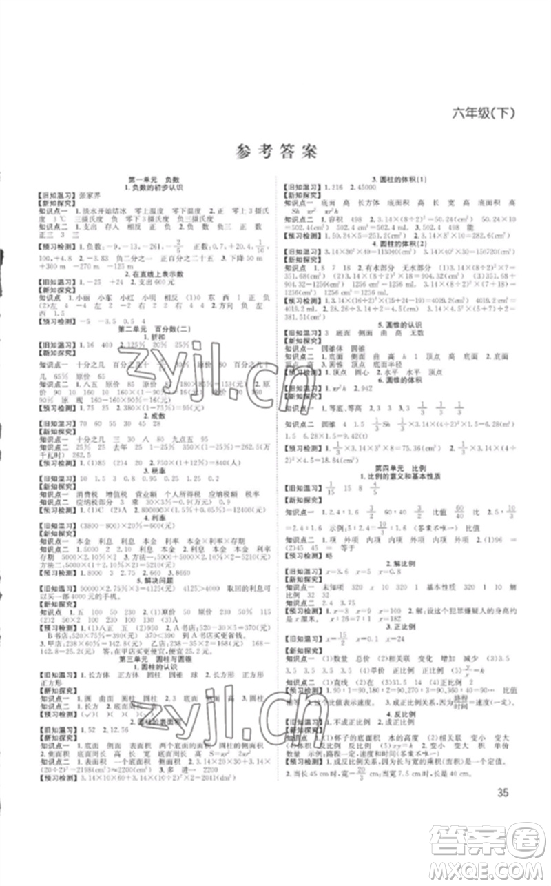 安徽人民出版社2023新經(jīng)典練與測六年級(jí)數(shù)學(xué)下冊(cè)人教版參考答案