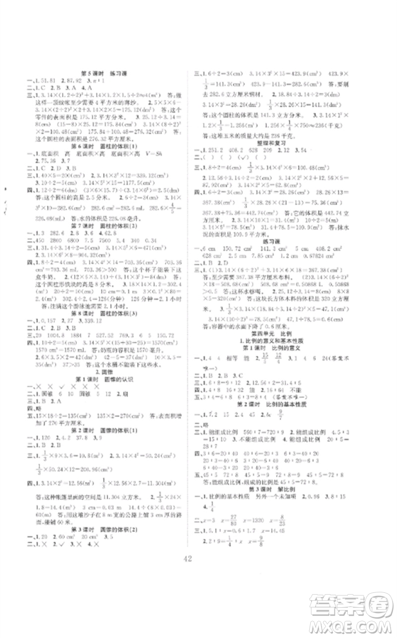 安徽人民出版社2023新經(jīng)典練與測六年級(jí)數(shù)學(xué)下冊(cè)人教版參考答案