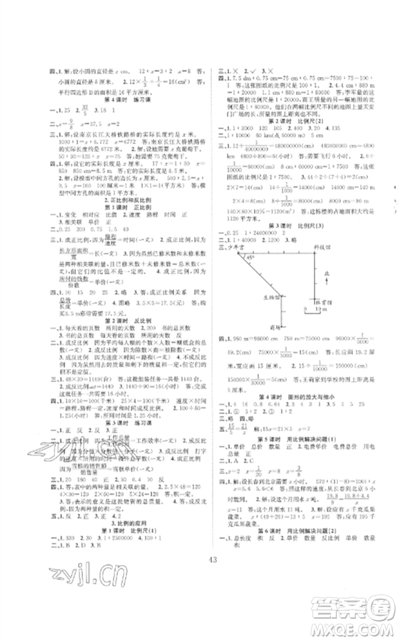 安徽人民出版社2023新經(jīng)典練與測六年級(jí)數(shù)學(xué)下冊(cè)人教版參考答案