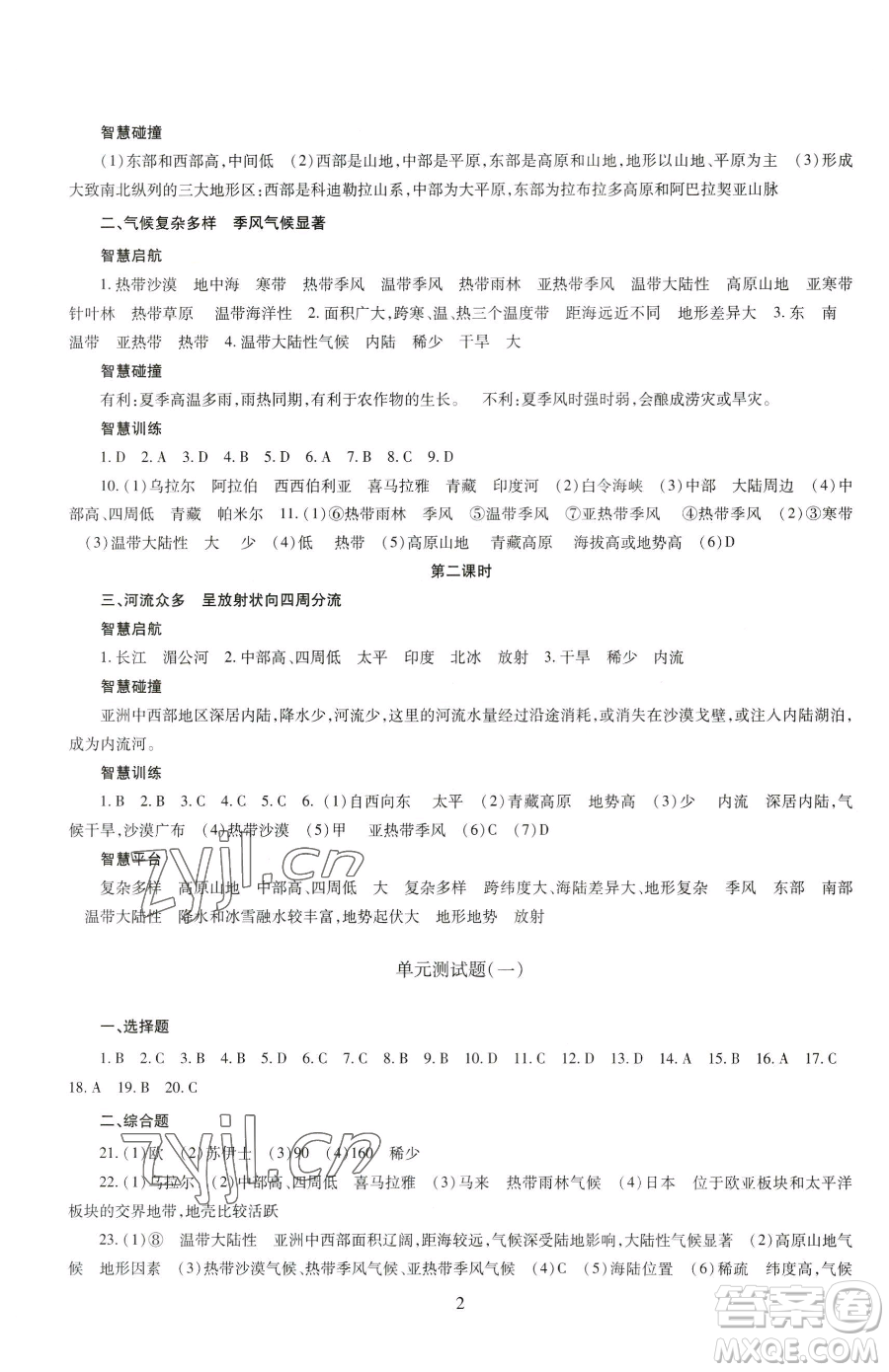 明天出版社2023智慧學(xué)習(xí)導(dǎo)學(xué)練七年級(jí)下冊(cè)地理商務(wù)星球版參考答案