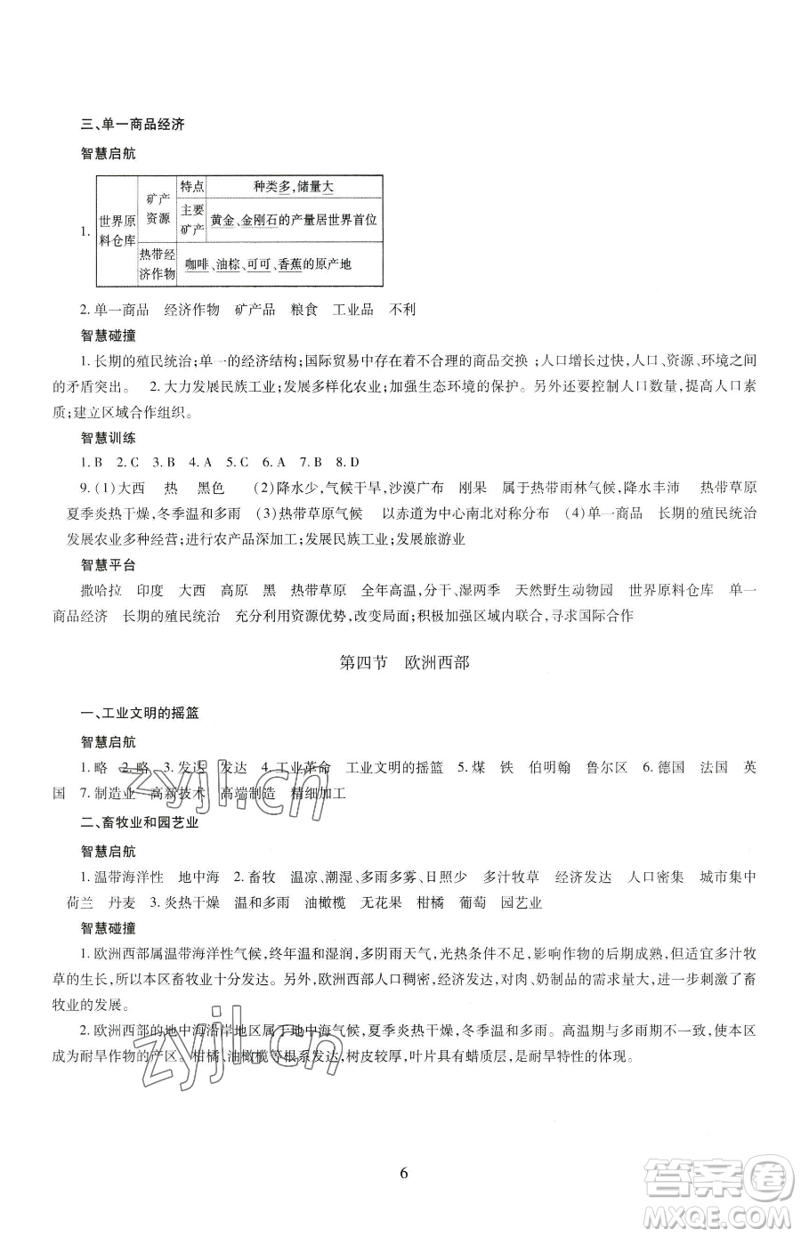 明天出版社2023智慧學(xué)習(xí)導(dǎo)學(xué)練七年級(jí)下冊(cè)地理商務(wù)星球版參考答案