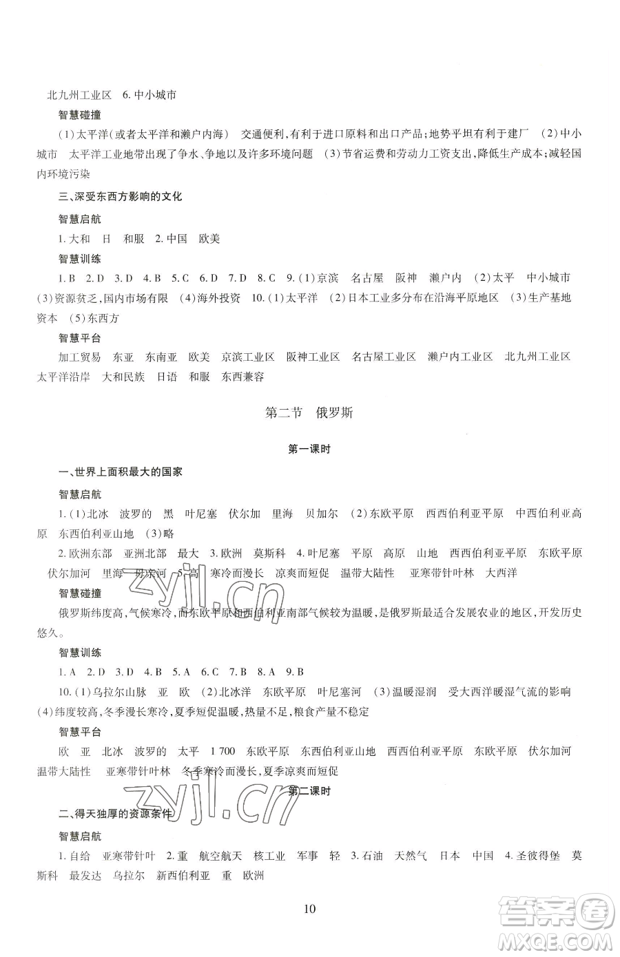 明天出版社2023智慧學(xué)習(xí)導(dǎo)學(xué)練七年級(jí)下冊(cè)地理商務(wù)星球版參考答案