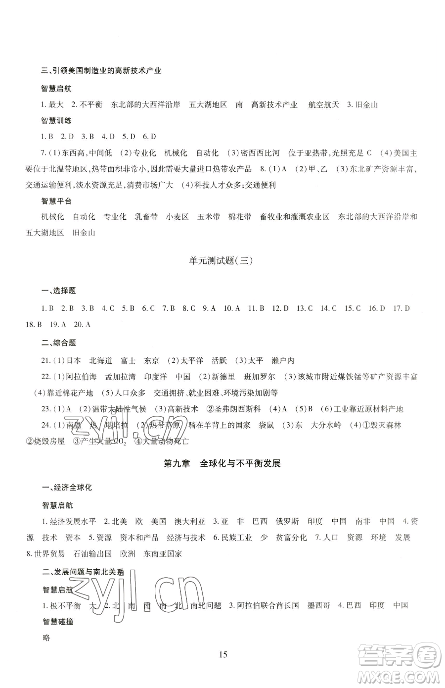 明天出版社2023智慧學(xué)習(xí)導(dǎo)學(xué)練七年級(jí)下冊(cè)地理商務(wù)星球版參考答案