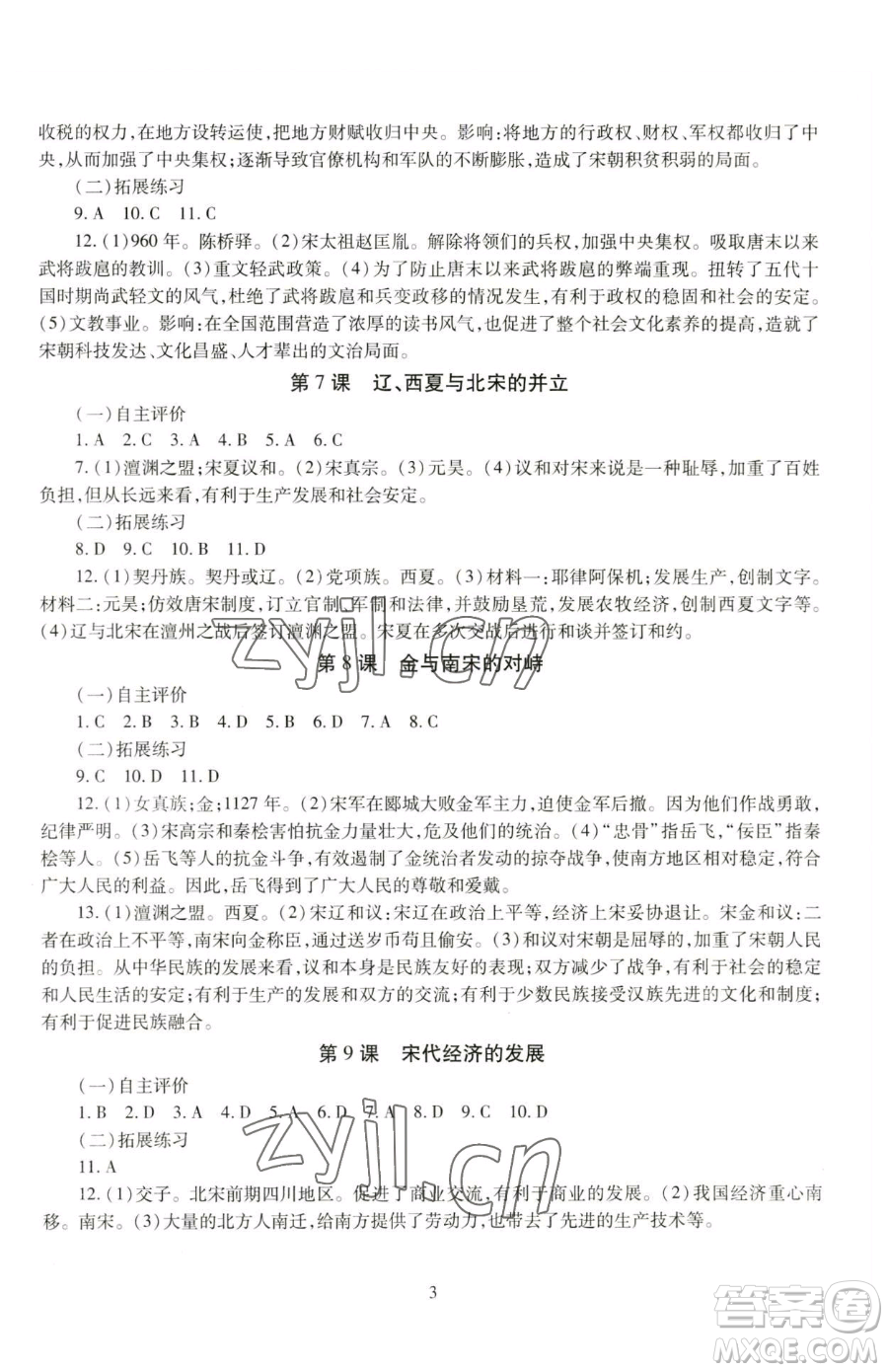 明天出版社2023智慧學(xué)習(xí)導(dǎo)學(xué)練七年級下冊歷史人教版參考答案