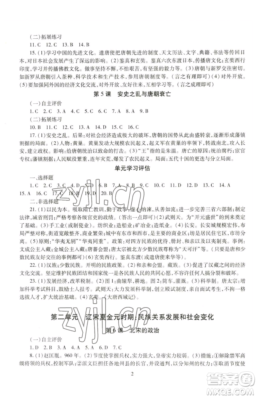 明天出版社2023智慧學(xué)習(xí)導(dǎo)學(xué)練七年級下冊歷史人教版參考答案