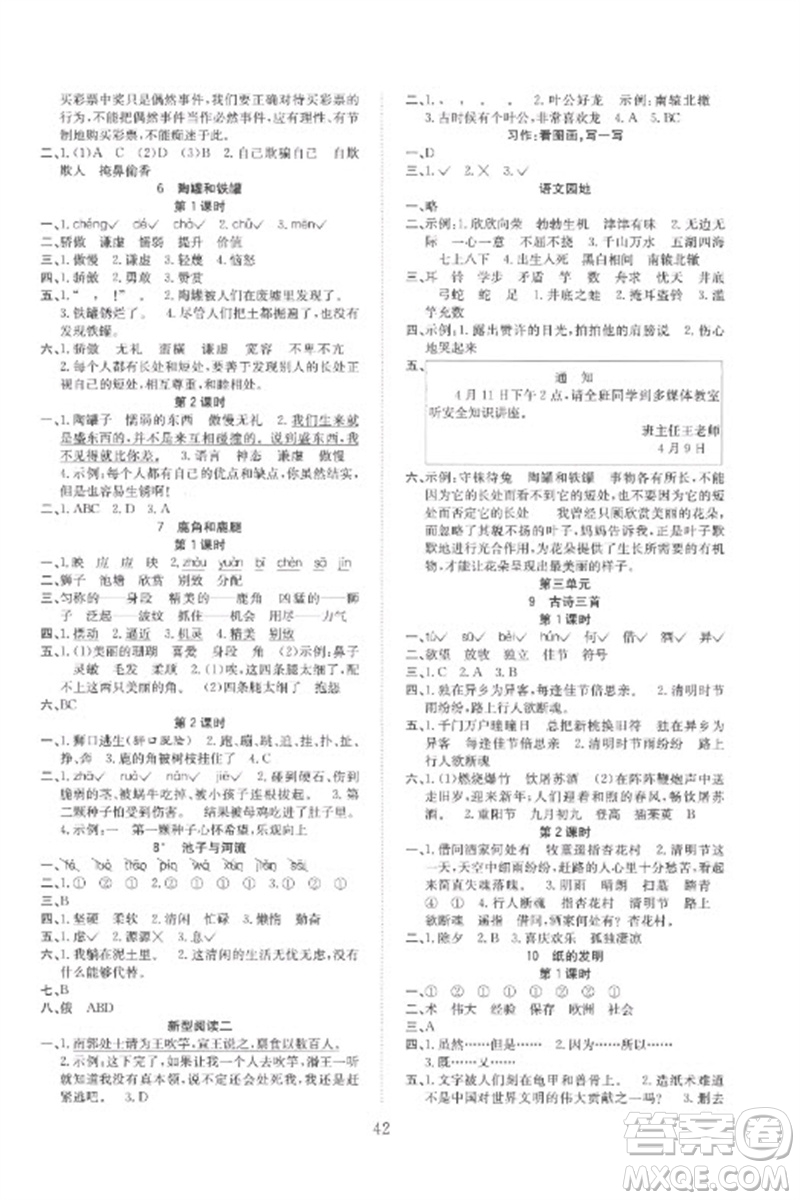 安徽文藝出版社2023新經(jīng)典練與測(cè)三年級(jí)語(yǔ)文下冊(cè)人教版參考答案