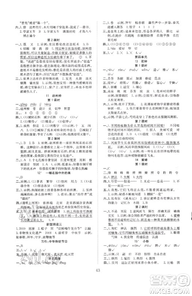 安徽文藝出版社2023新經(jīng)典練與測(cè)三年級(jí)語(yǔ)文下冊(cè)人教版參考答案