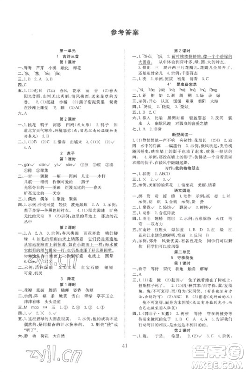 安徽文藝出版社2023新經(jīng)典練與測(cè)三年級(jí)語(yǔ)文下冊(cè)人教版參考答案