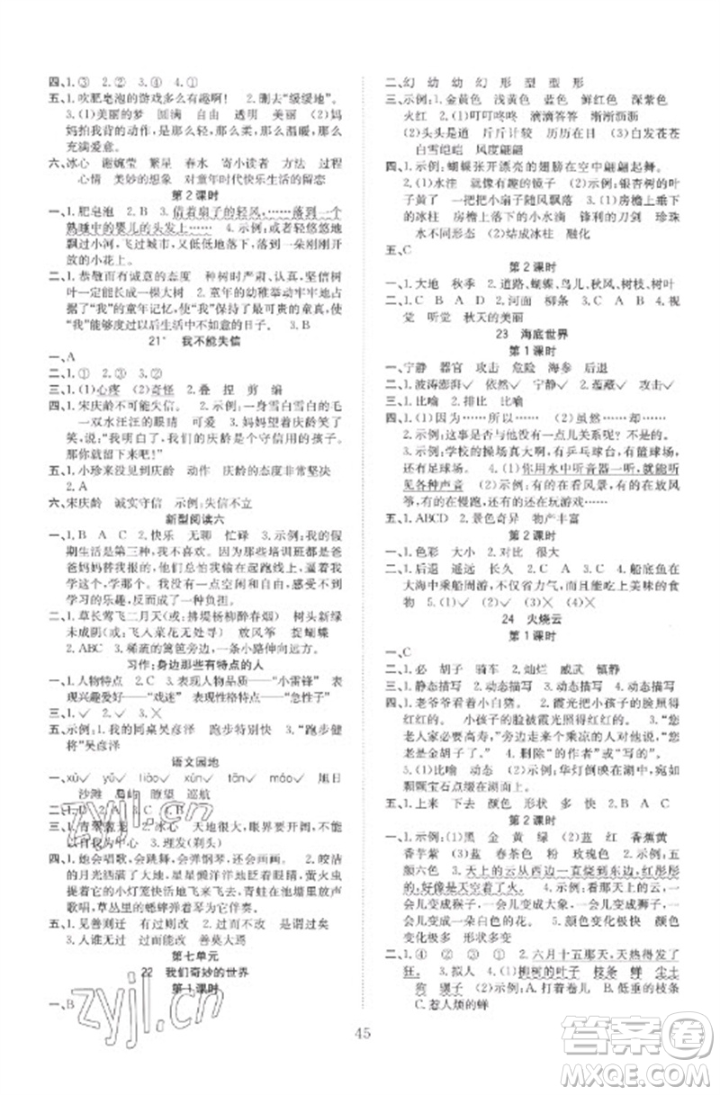 安徽文藝出版社2023新經(jīng)典練與測(cè)三年級(jí)語(yǔ)文下冊(cè)人教版參考答案