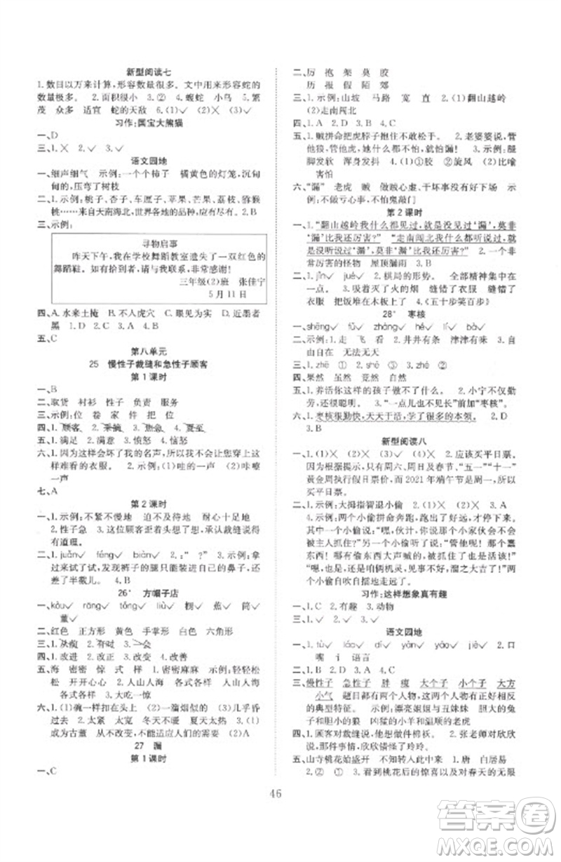 安徽文藝出版社2023新經(jīng)典練與測(cè)三年級(jí)語(yǔ)文下冊(cè)人教版參考答案