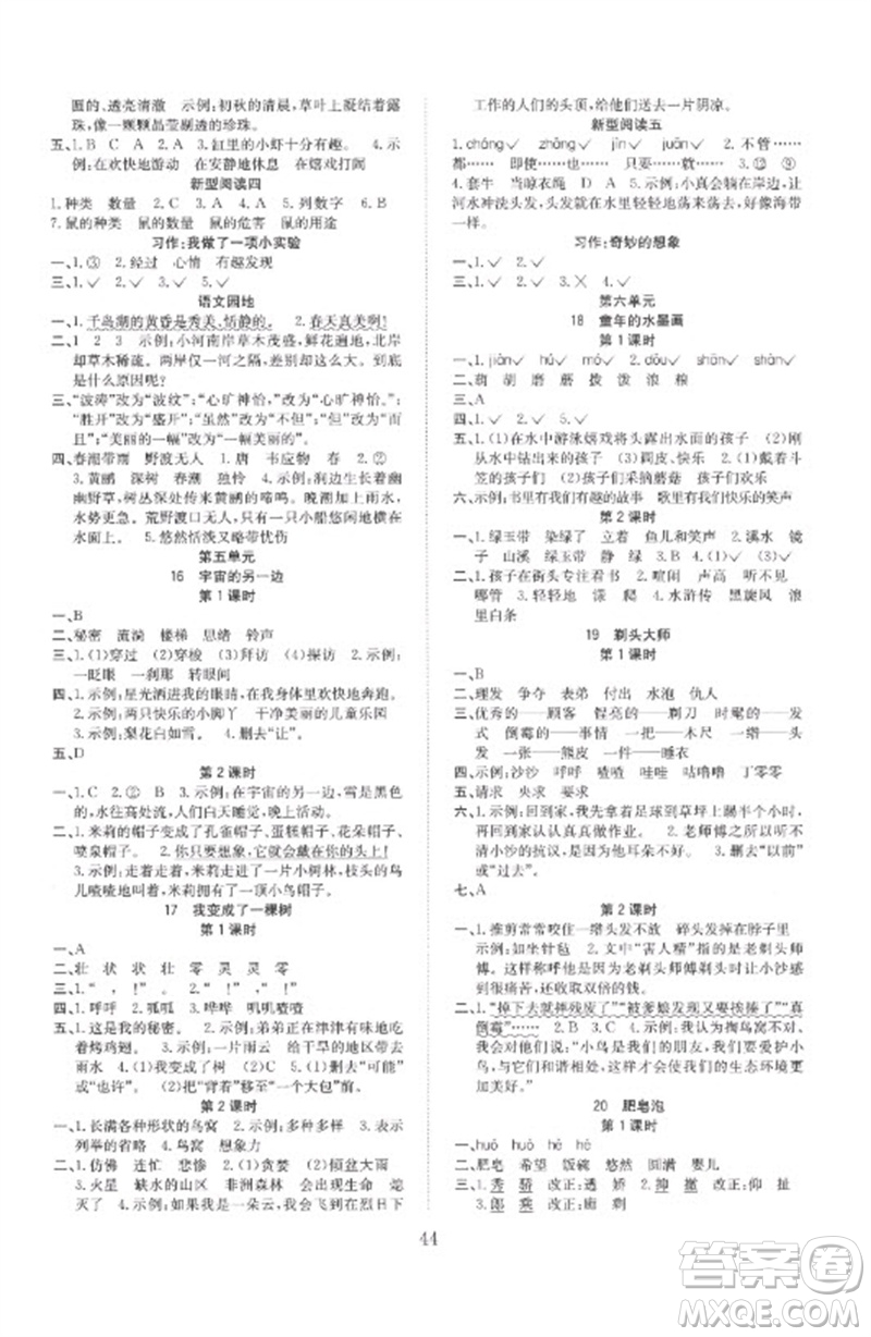 安徽文藝出版社2023新經(jīng)典練與測(cè)三年級(jí)語(yǔ)文下冊(cè)人教版參考答案