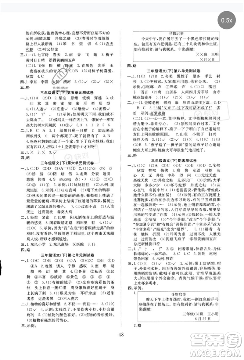 安徽文藝出版社2023新經(jīng)典練與測(cè)三年級(jí)語(yǔ)文下冊(cè)人教版參考答案