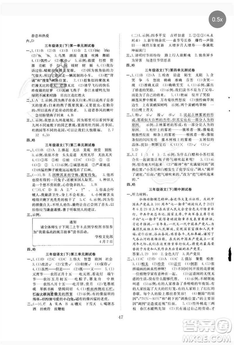 安徽文藝出版社2023新經(jīng)典練與測(cè)三年級(jí)語(yǔ)文下冊(cè)人教版參考答案