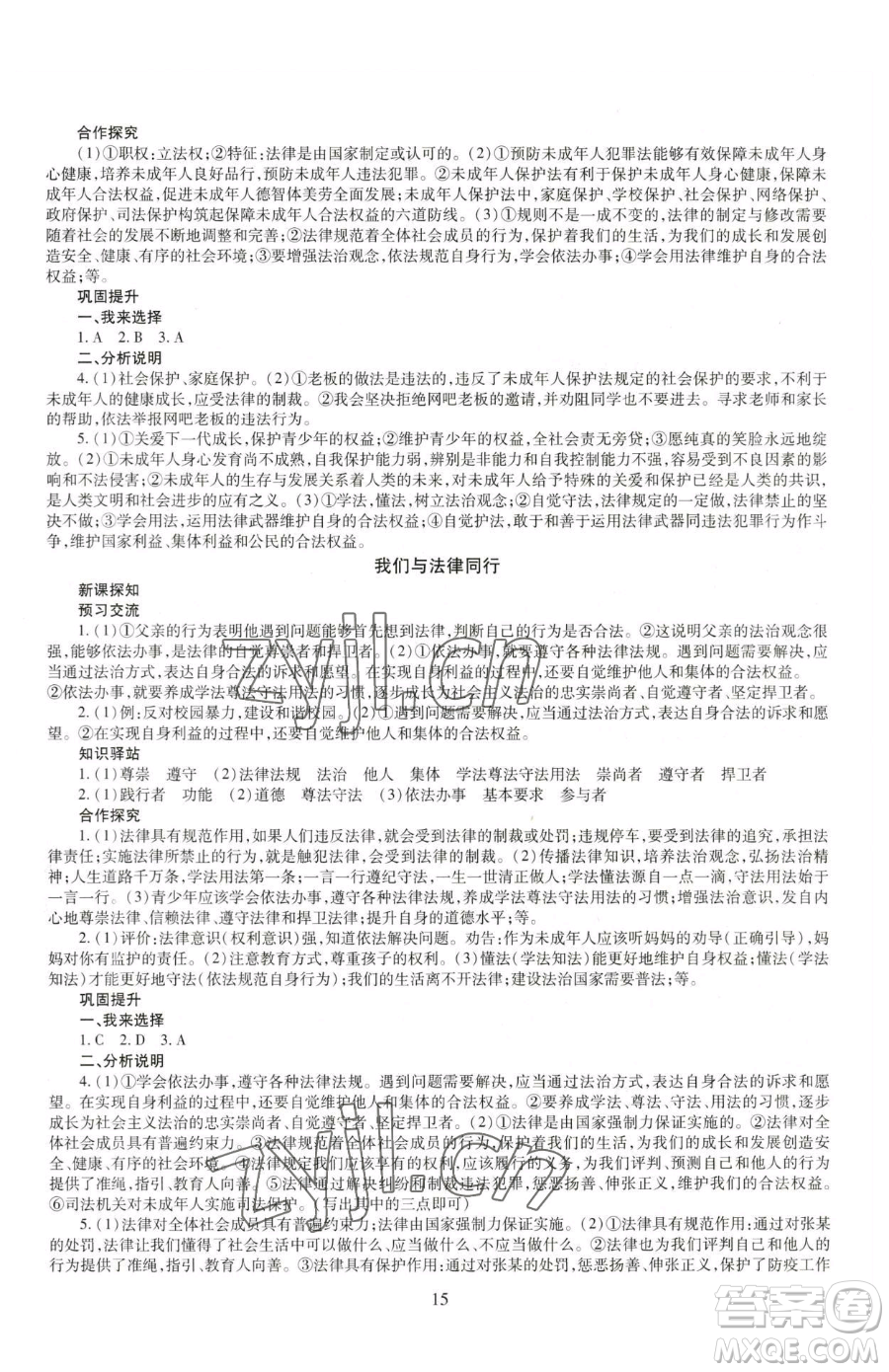 明天出版社2023智慧學習導學練七年級下冊道德與法治人教版參考答案