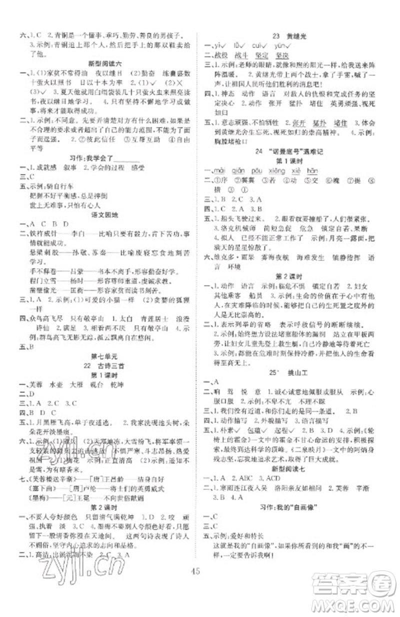 安徽文藝出版社2023新經(jīng)典練與測四年級語文下冊人教版參考答案