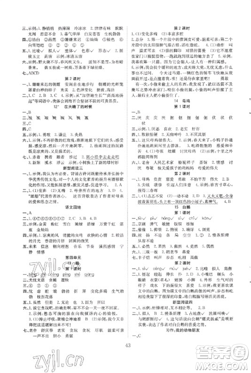 安徽文藝出版社2023新經(jīng)典練與測四年級語文下冊人教版參考答案