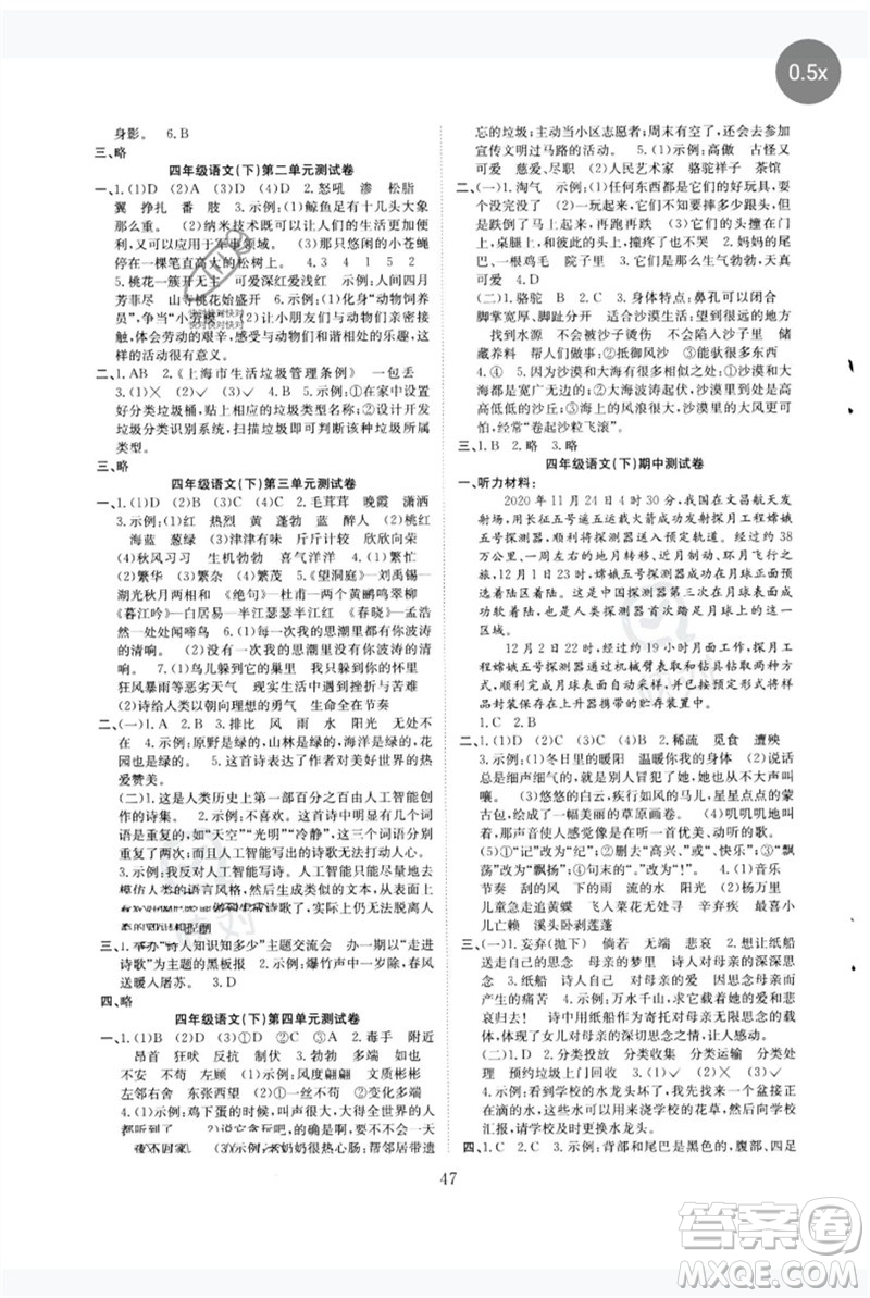 安徽文藝出版社2023新經(jīng)典練與測四年級語文下冊人教版參考答案