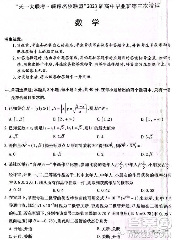 天一大聯(lián)考皖豫名校聯(lián)盟2023屆高中畢業(yè)班第三次考試數(shù)學(xué)試卷答案